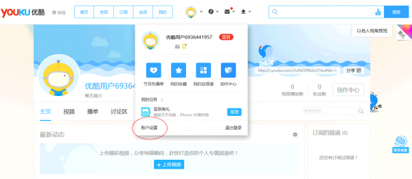 Perfil en Youku